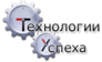 Технологии успеха