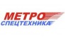 Метроспецтехника