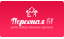 Персонал61