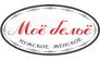 Мое белье