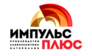 Импульс Плюс