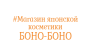 Боно-Боно
