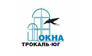 Окна Трокаль юг